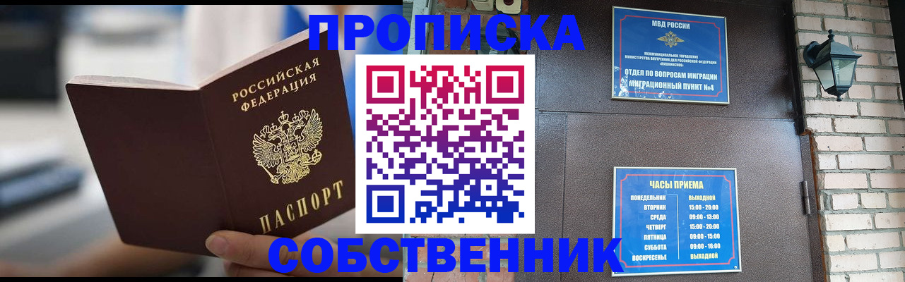 временная регистрация для школы в Фурманове