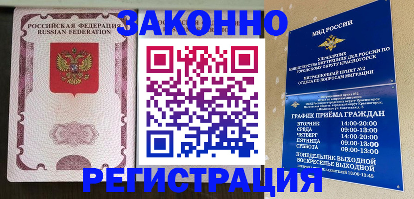 прописка для кредита в Фурманове