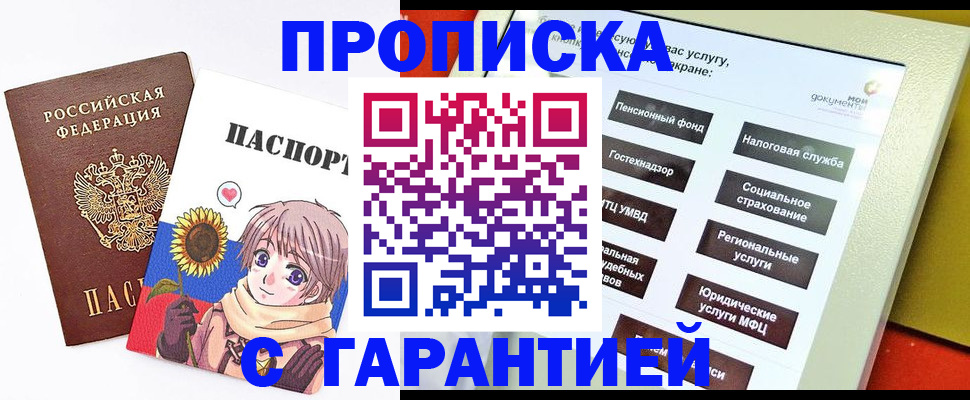прописка 2025 в Фурманове