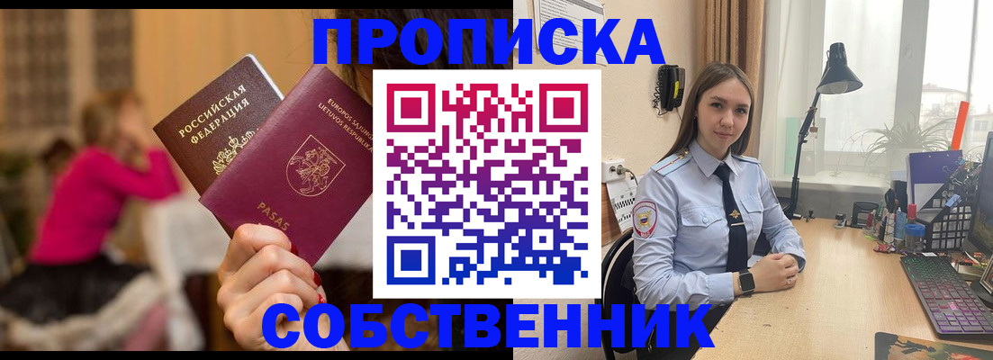 временная регистрация для школы в Фурманове