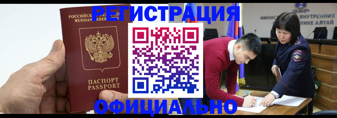 прописка для работы в Фурманове