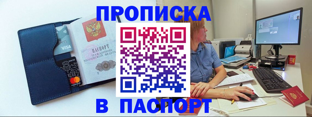 прописка для военкомата в Фурманове