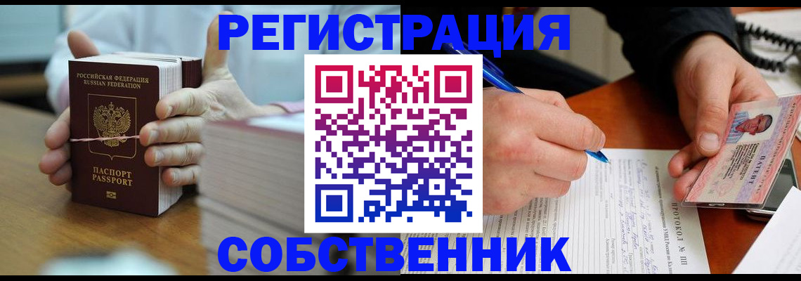 купить прописку в Фурманове
