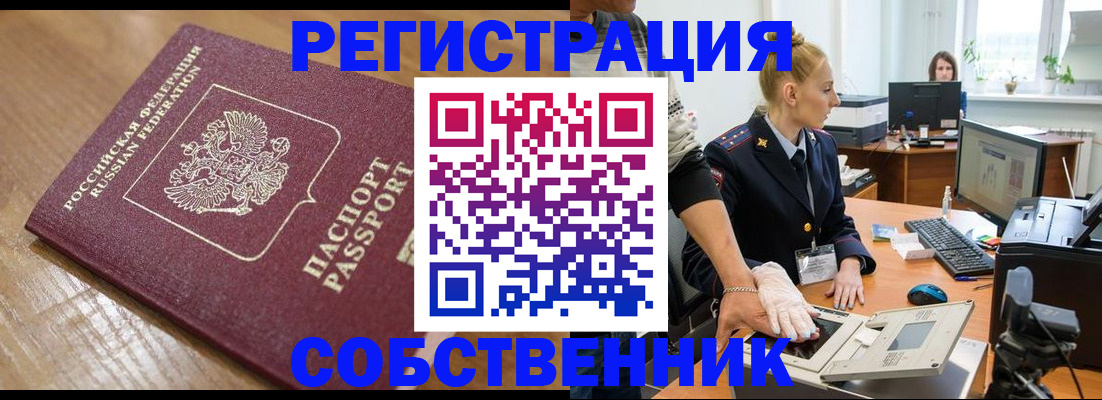 временная прописка в Фурманове