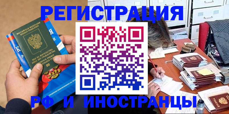 прописка в Фурманове