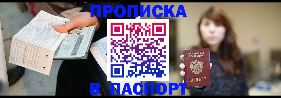 прописка гарантия в Фурманове